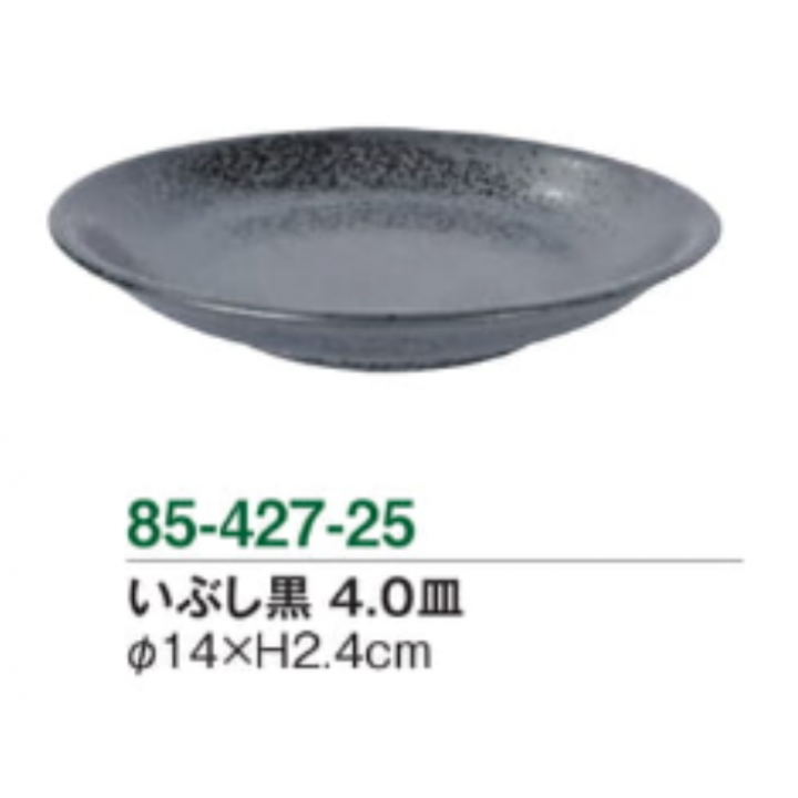 いぶし黒4.0皿