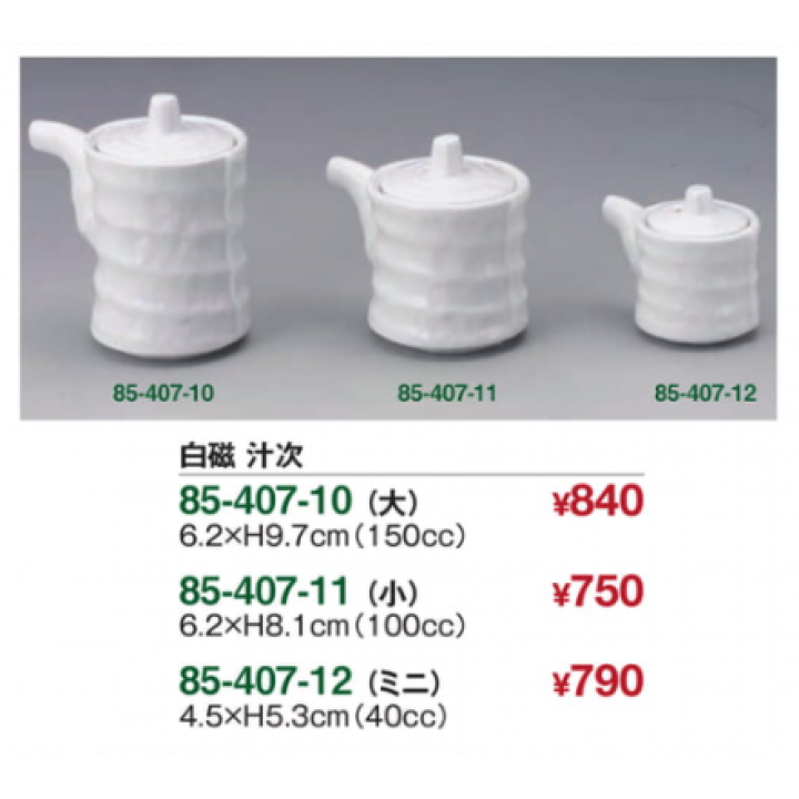 白磁　汁次　（小）