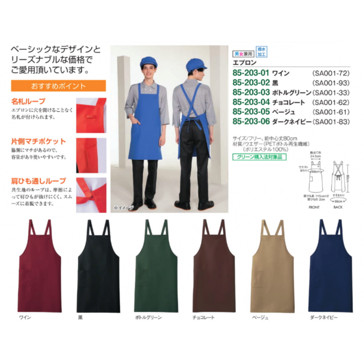 【メーカー取り寄せ品】エプロン 黒