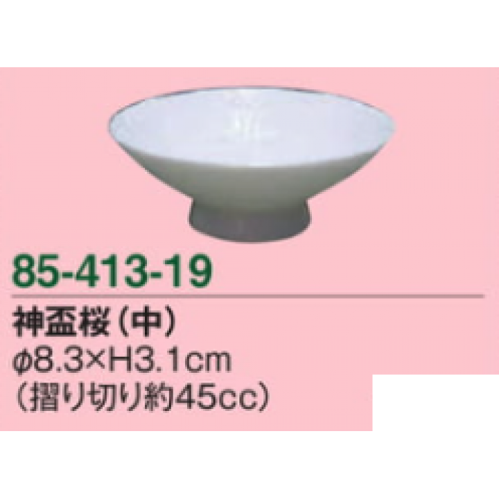神盃桜（中）