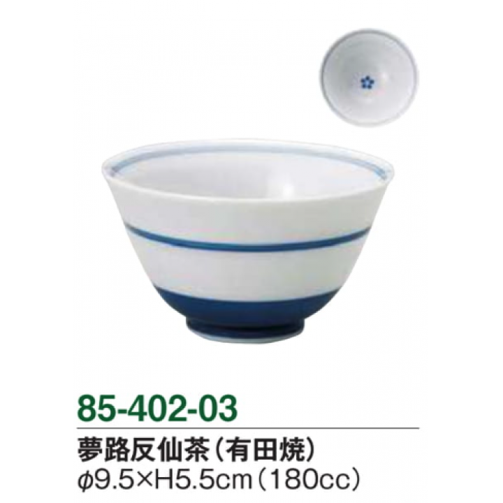 夢路反仙茶（有田焼）