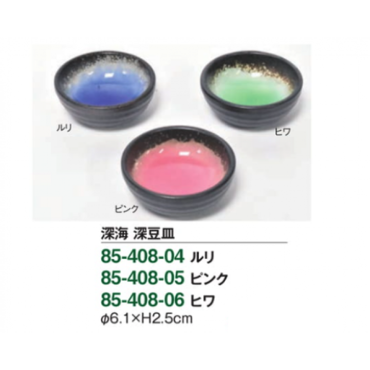 深海　深豆皿　ルリ