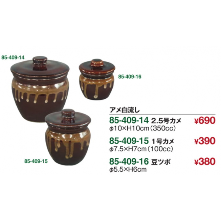 アメ白流し　2.5号カメ