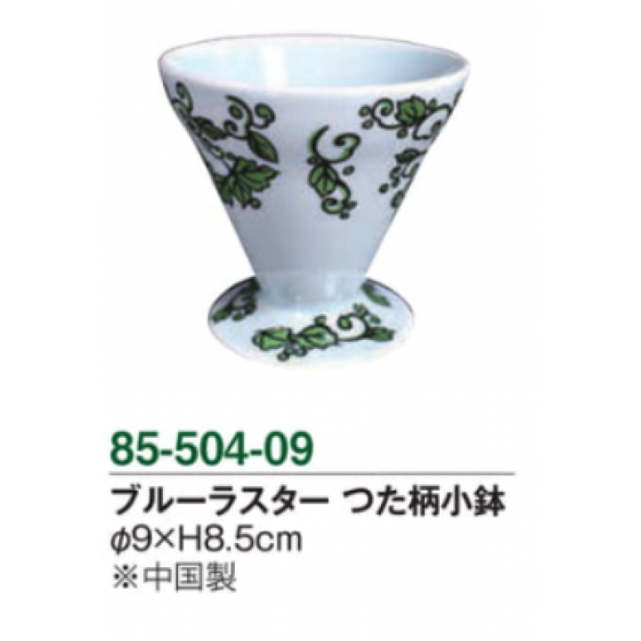 ブルラスター つた柄小鉢【6個入り】