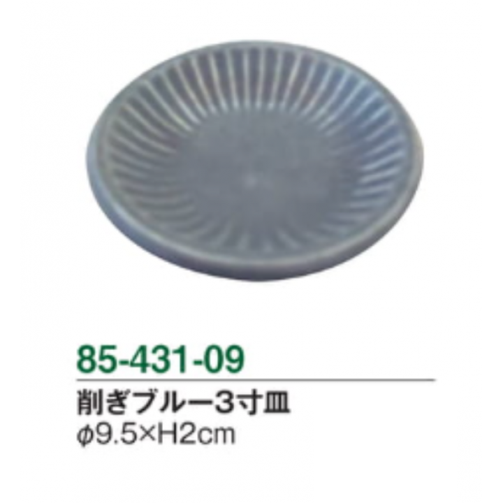 削ぎブルー3寸皿