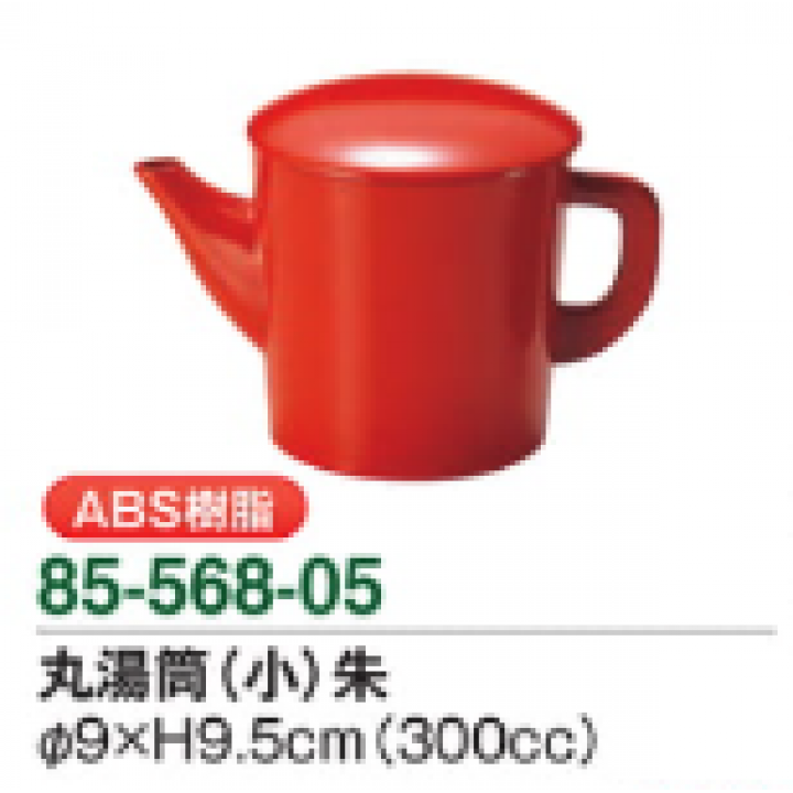 丸湯筒（小）朱
