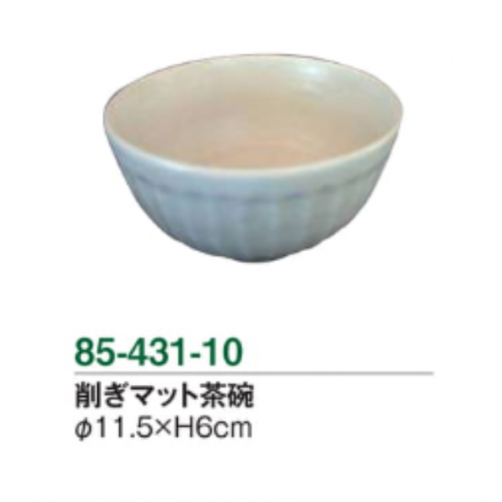 削ぎマット茶碗