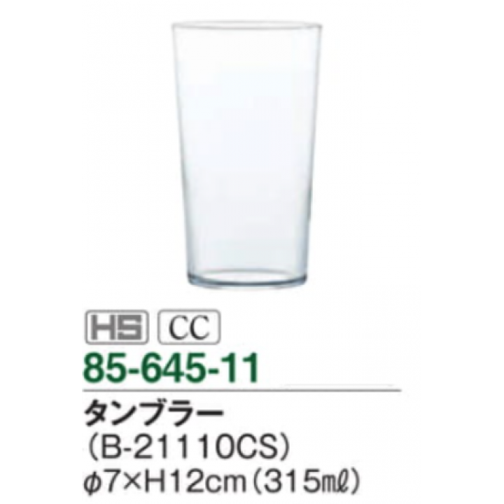 B-21110CS タンブラー　【6個入】