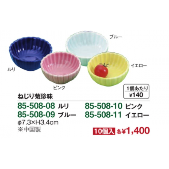 ねじり菊珍味 イエロー 10個入り