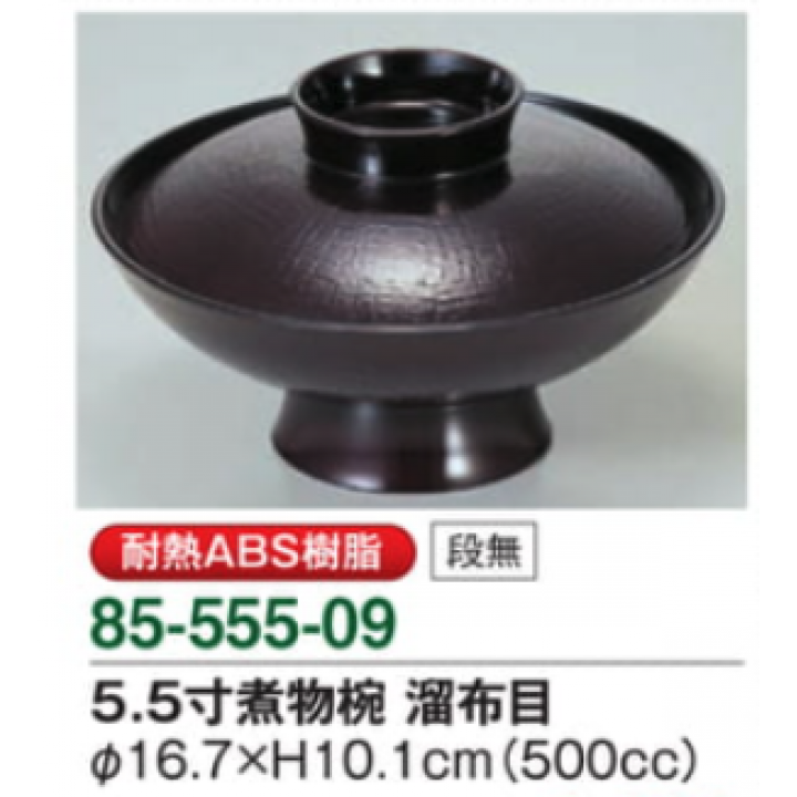 【メーカー取り寄せ品】5.5寸煮物椀 溜布目
