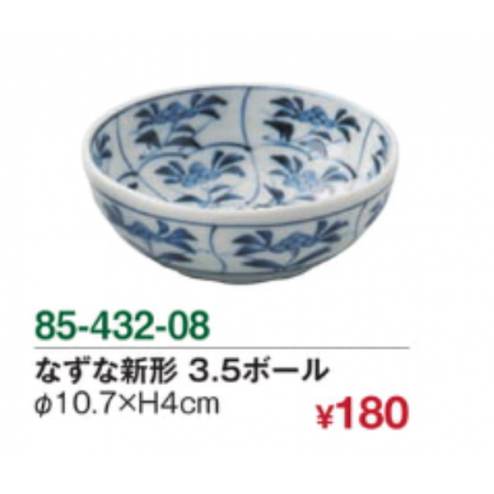 なずな新形 3.5ボール