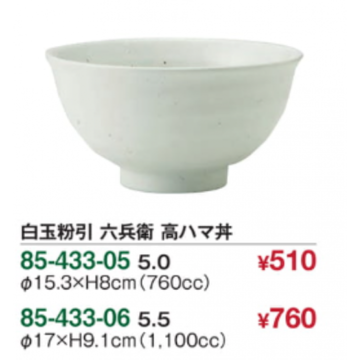白玉粉引 六兵衛 高ハマ丼 5.0