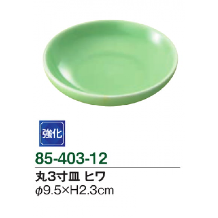 丸3寸皿　ヒワ