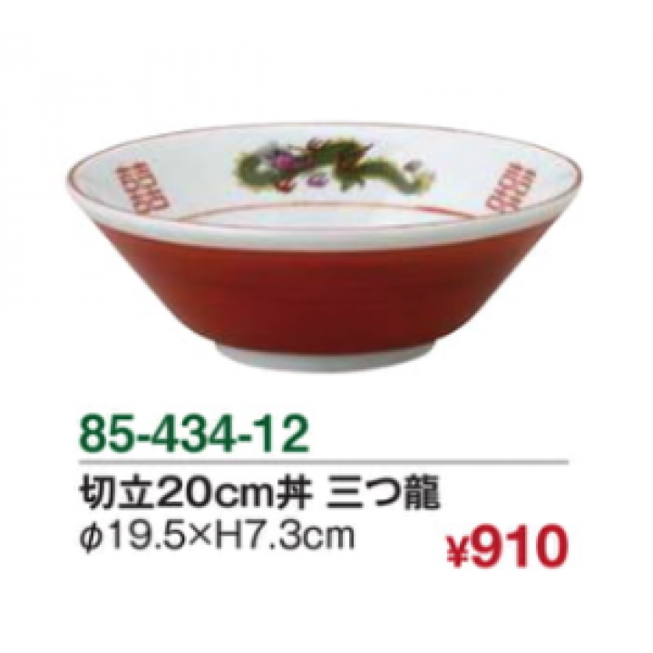 切立20cm丼 三つ龍
