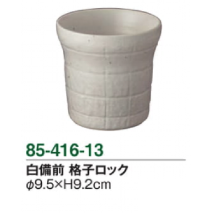 白備前　格子ロック
