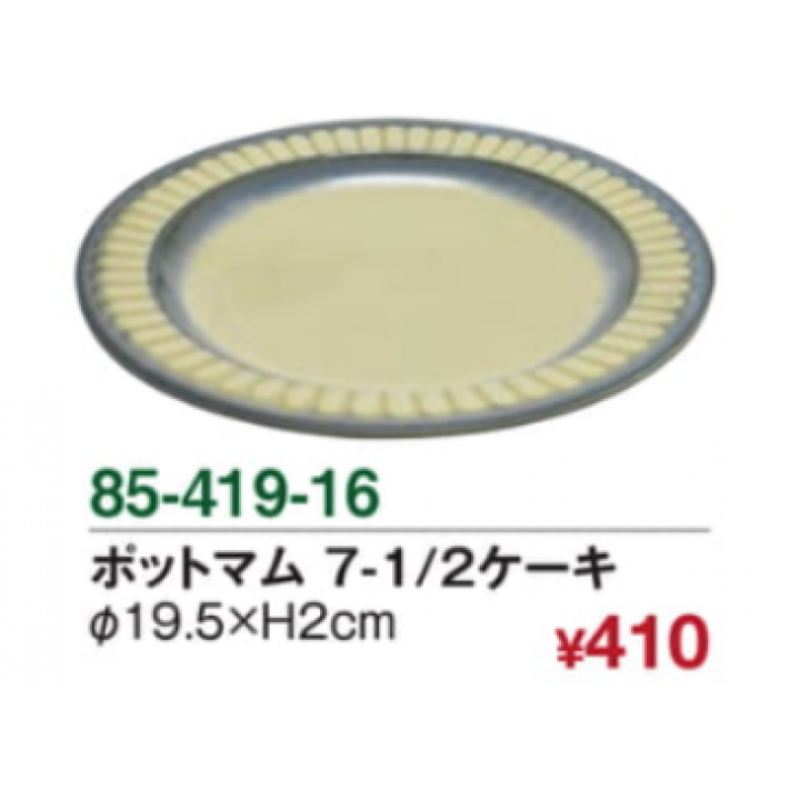 ポットマム　7-1/2ケーキ