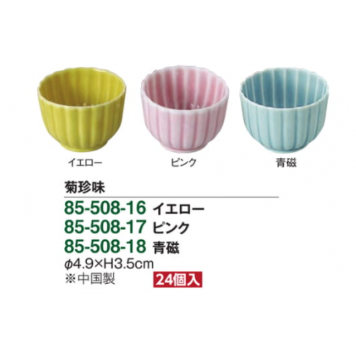 菊珍味 イエロー 24個入り