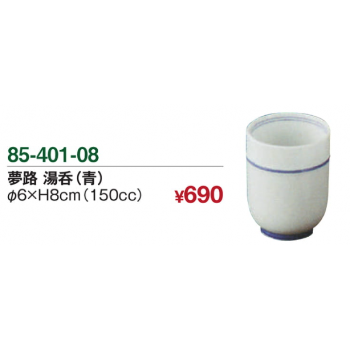 夢路　湯呑（青）
