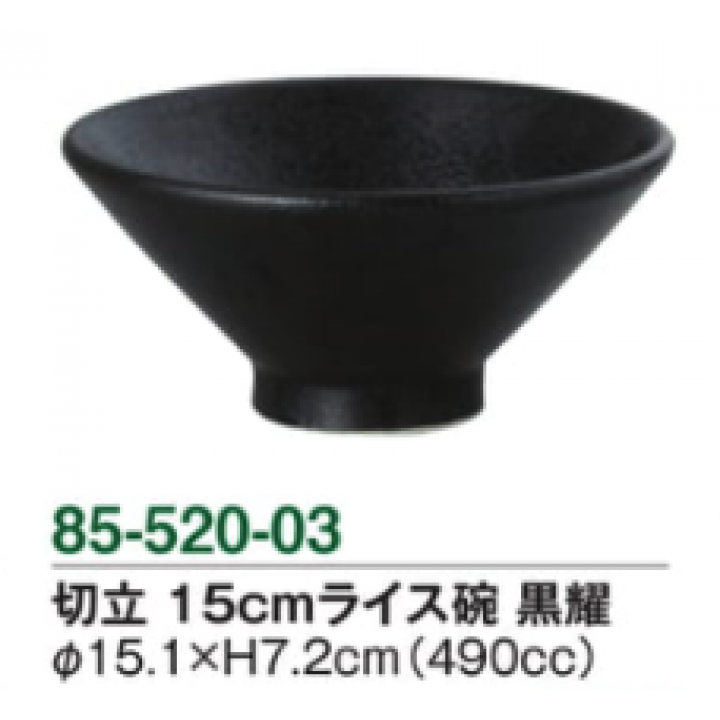 切立 15cmライス碗 黒耀