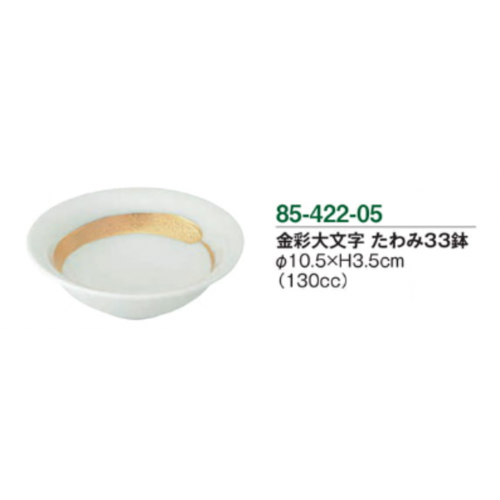 金彩大文字　たわみ33鉢