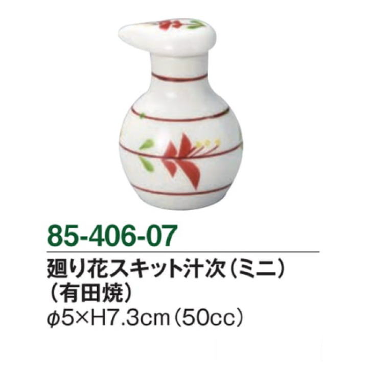 廻り花スキット汁次（ミニ）