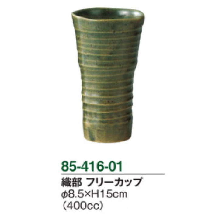 織部　フリーカップ