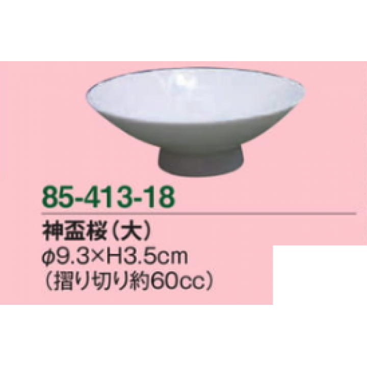 神盃桜（大）