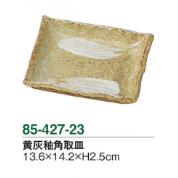 黄灰釉角取皿