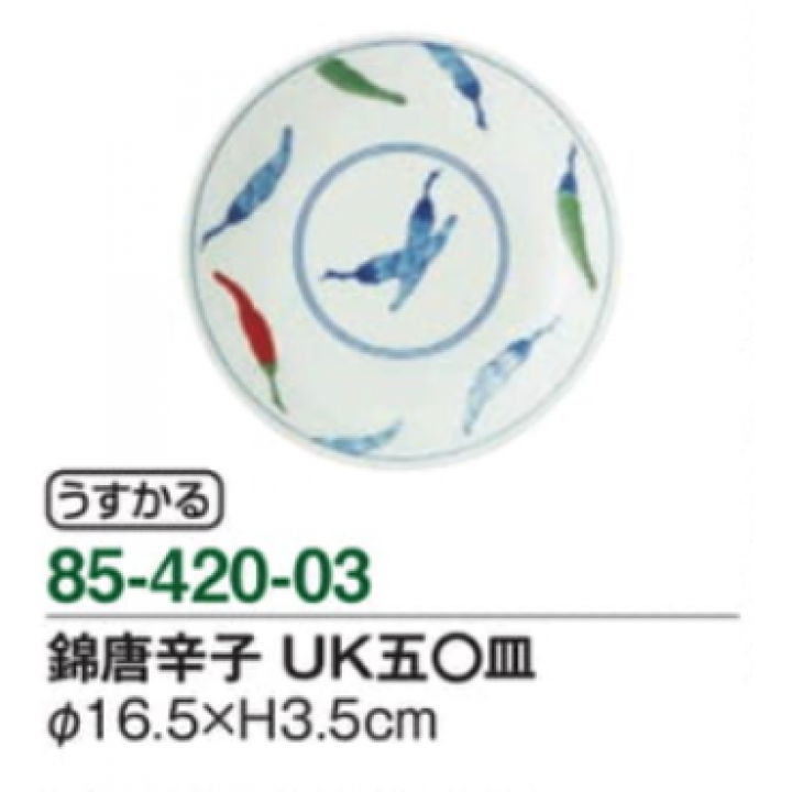 錦唐辛子　UK50皿