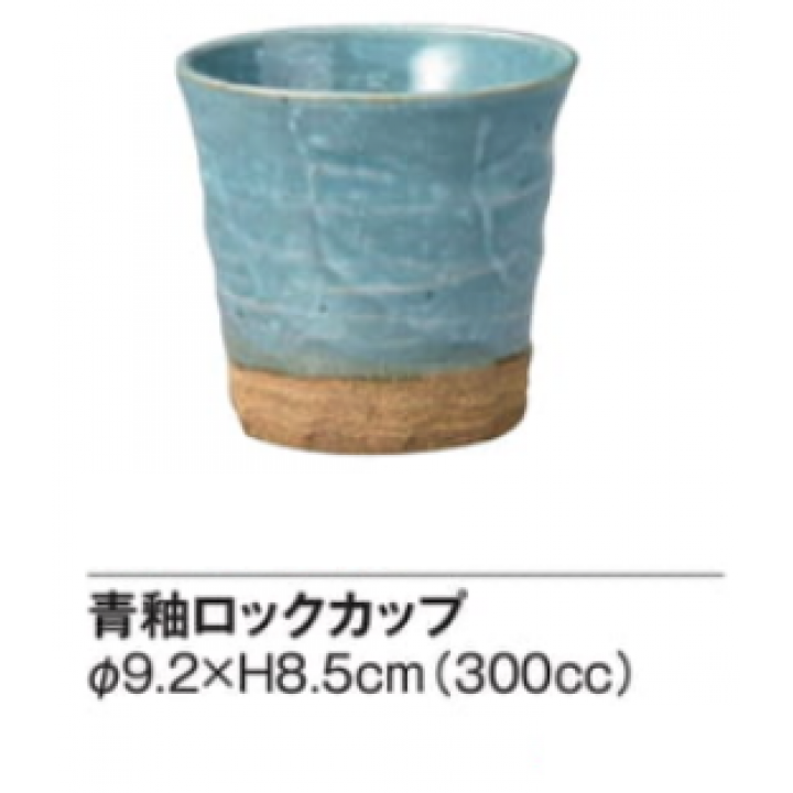 青釉ロックカップ
