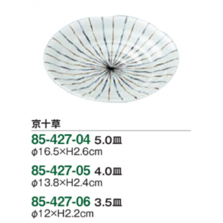 京十草 5.0皿