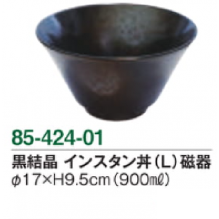 黒結晶 インスタン丼（L）磁器