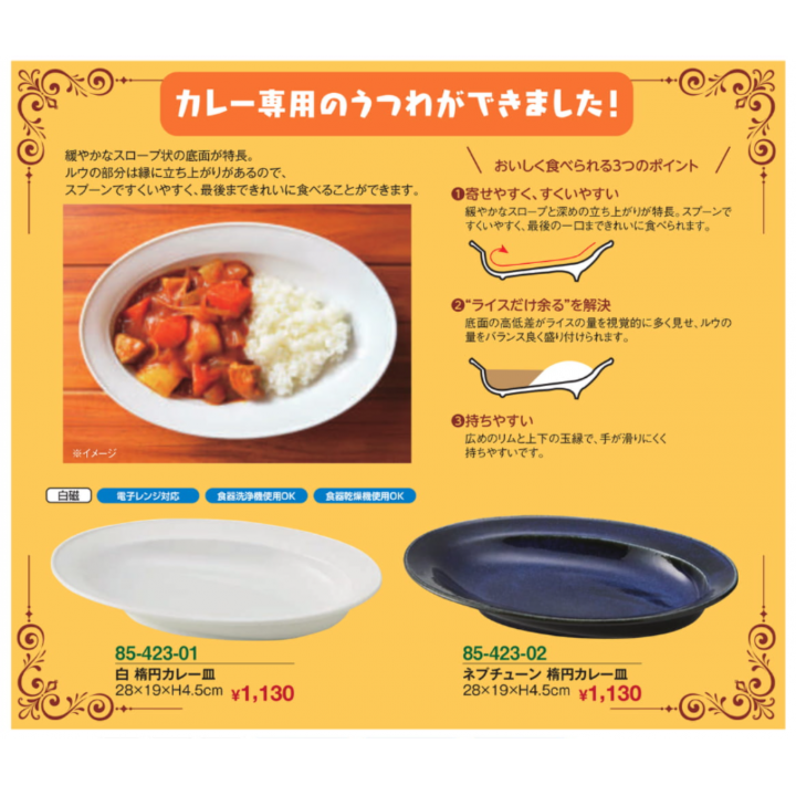 ネプチューン　楕円カレー皿