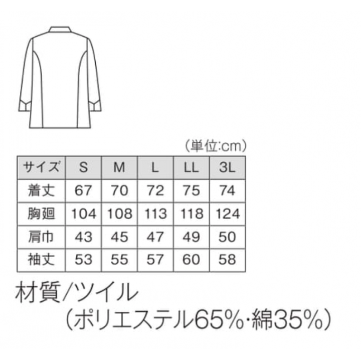 長袖コックコート（L）