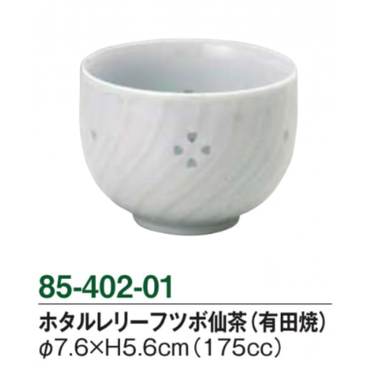 ホタルレリーフツボ仙茶（有田焼）