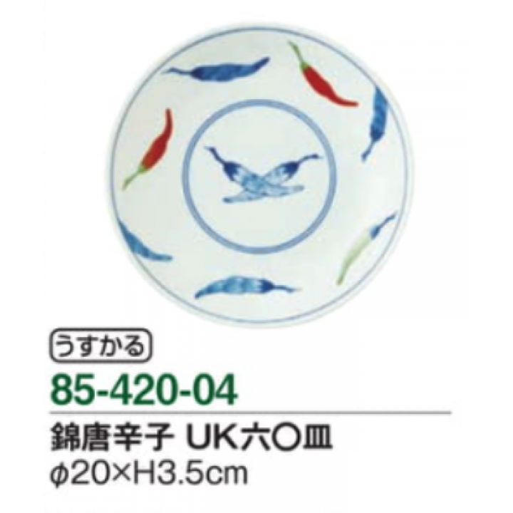 錦唐辛子　UK60皿