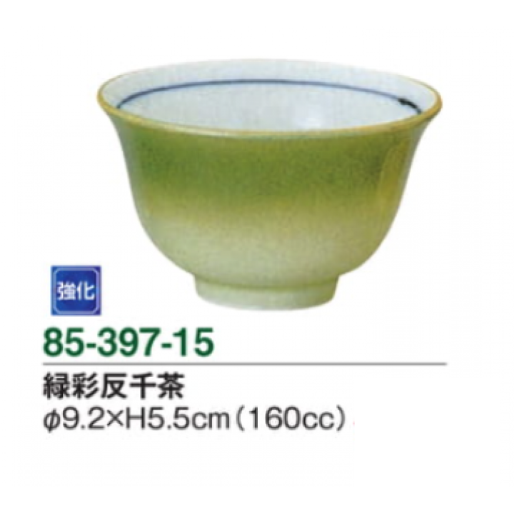 緑彩反千茶