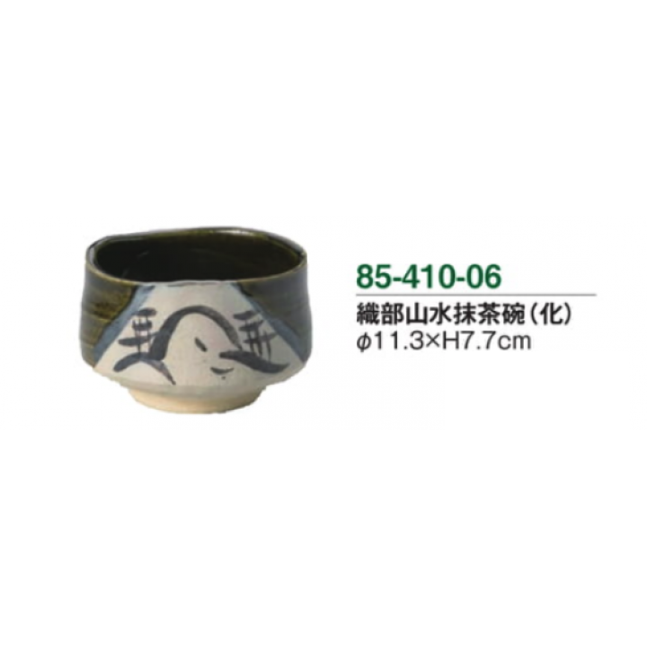 織部山水抹茶碗（化）