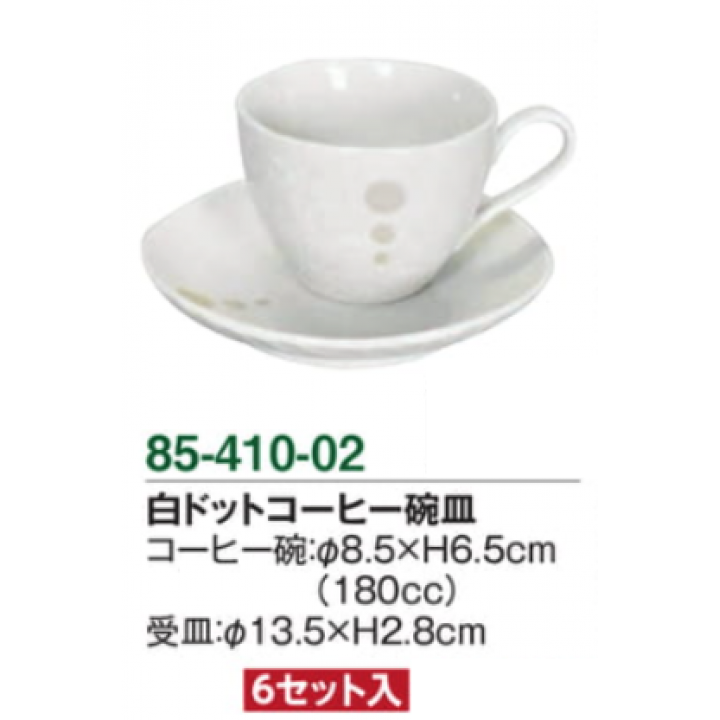白ドットコーヒー碗皿　６セット入り