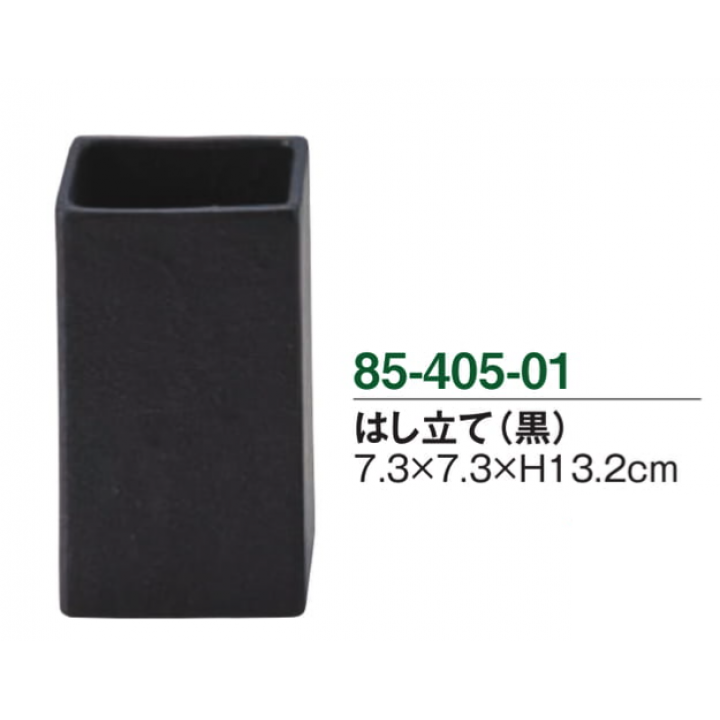 はし立て（黒）