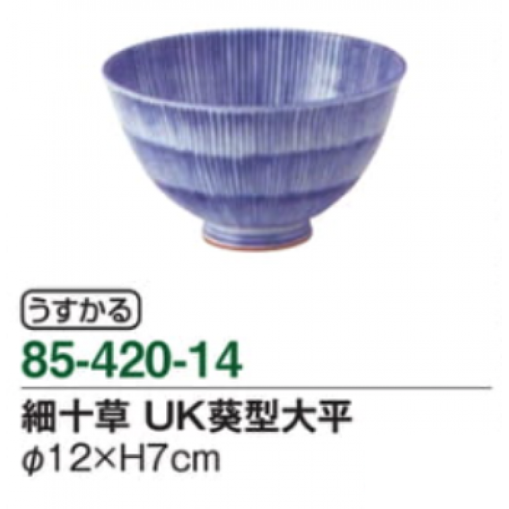 細十草　UK葵型大平