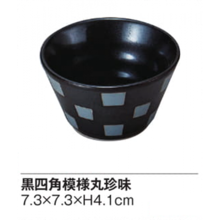 黒四角模様丸珍味