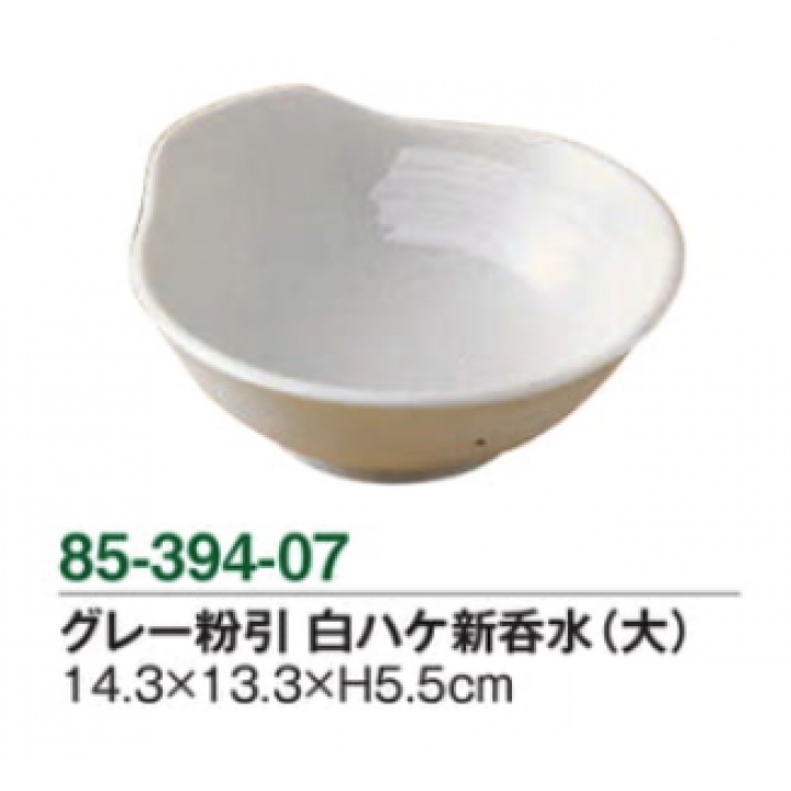 グレー粉引　白ハケ新呑水（大）